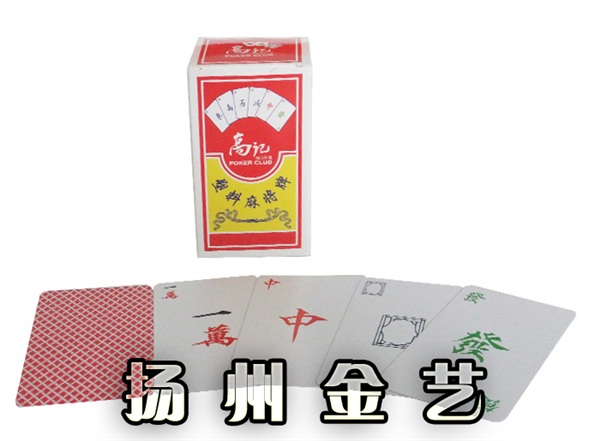 高記】塑料麻將牌 窄版 高記】塑料麻將牌 窄版